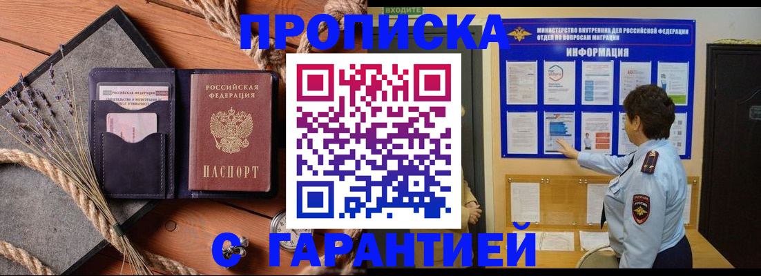 временная регистрация в Удомле